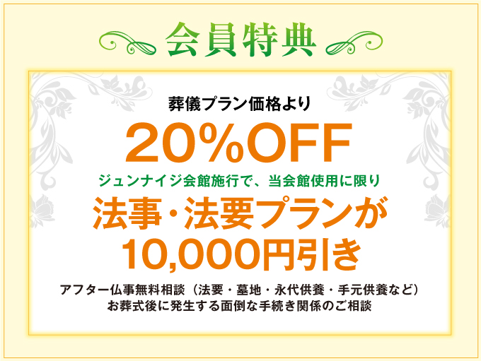 会員特典